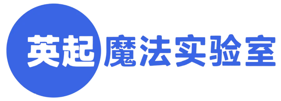 英起魔法实验 logo.png