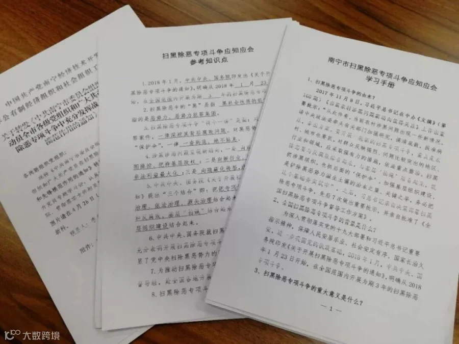 扫黑3.jpg
