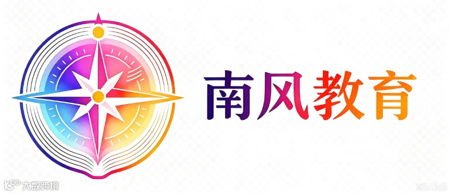 南风教育（墨菲教育咨询（烟台市）有限公司 ）logo.png