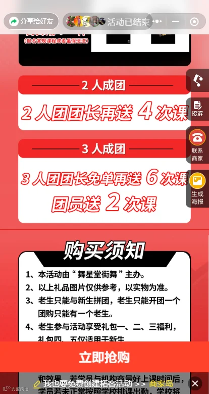 拼团规则页