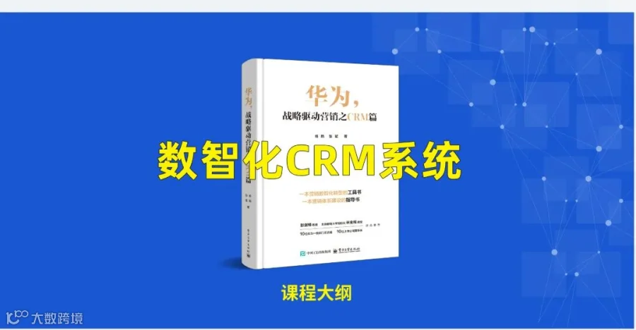 数智化CRM系统.jpg
