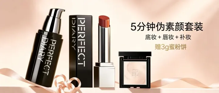 早八懒人全套伪素颜｜完美日记素颜霜 + 仿生膜口红套装