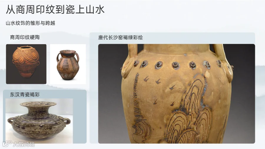 瓷上山河：山水纹饰的千年瓷语mp3_01(1).png