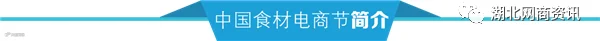 良之隆•2017第五届中国食材电商节即将开幕