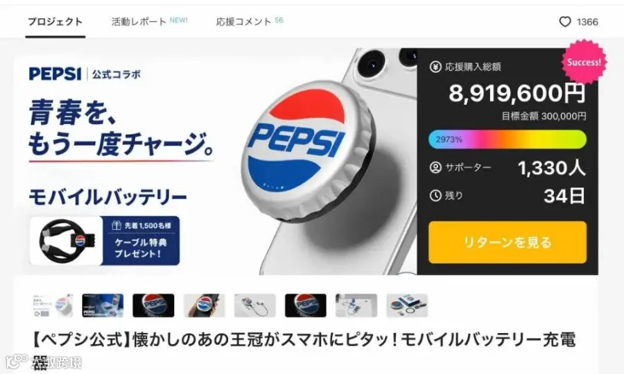 Makuake 案例图 7