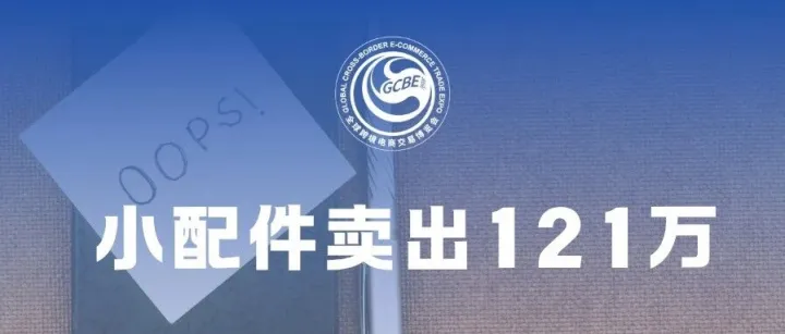 28天爆卖百万！TikTok一款“随身贴”时尚配件正疯狂出单