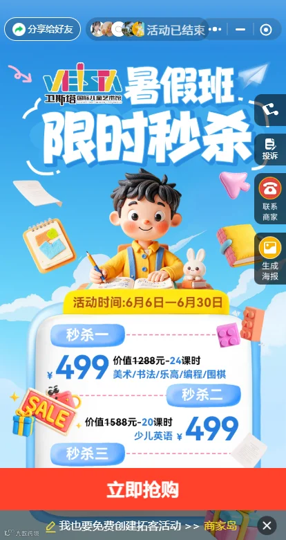 活动主页