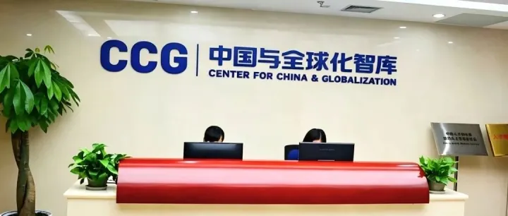 【企业动态】中国企业家出海服务联盟拜访全球化智库（CCG），共话高质量服务中企出海合作！