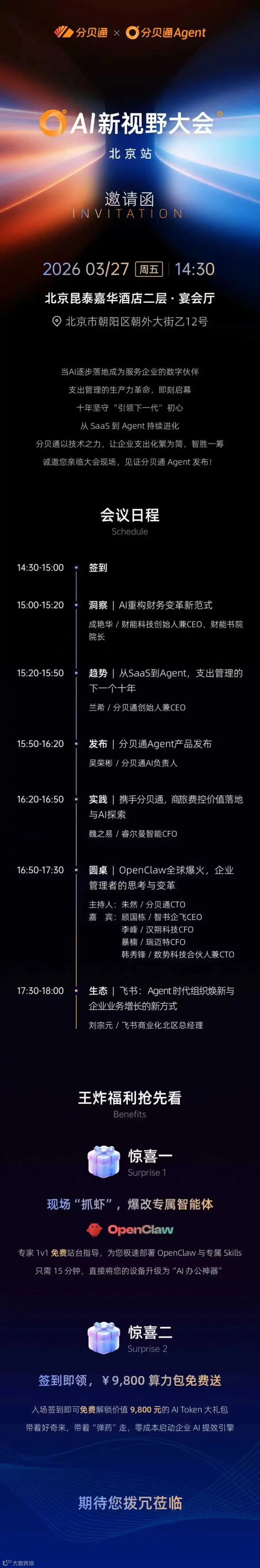 分贝通大会海报