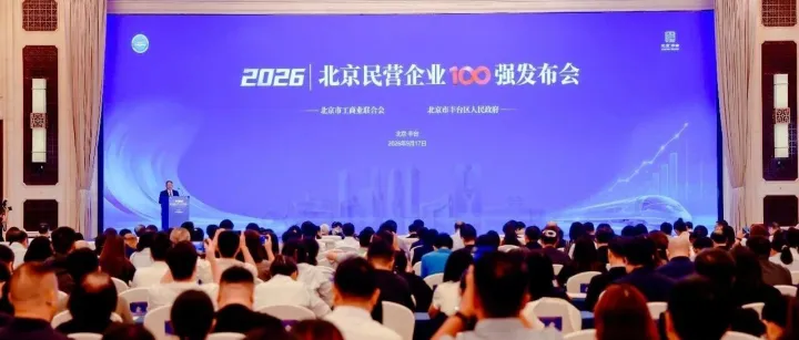 实力彰显｜融鼎岳荣登 2026 北京民营企业未来产业先锋榜