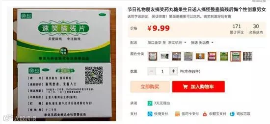 淘宝奇葩勾当