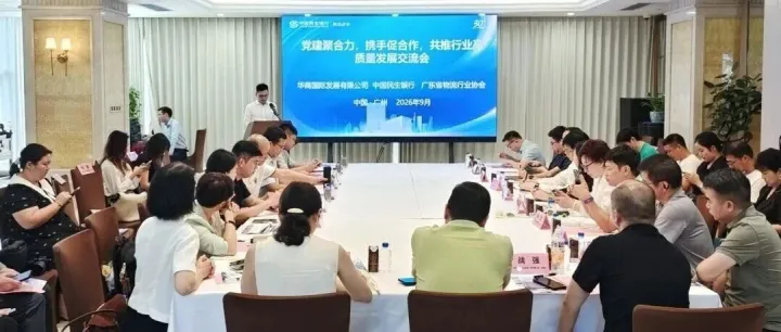 【党建共建】党建聚合力 携手促合作——共推行业高质量发展交流会成功举办
