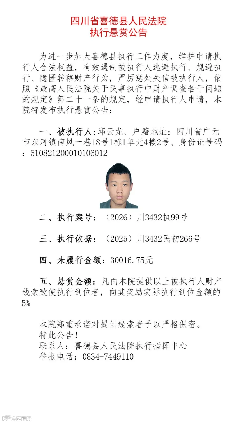 悬赏公告4.jpg