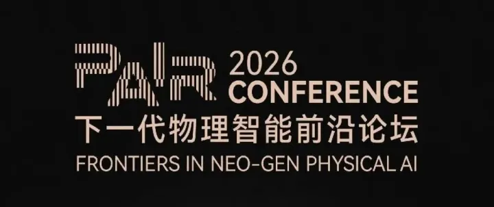 明天见！2026 PAIR大会即将启幕