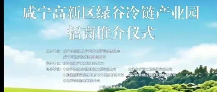 择一城兴业，拓一域深耕，诚邀企业落户<em>咸宁</em>