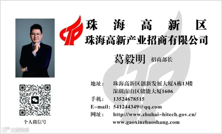 珠海高新区招商名片
