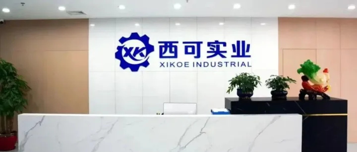 展商推荐 | 深圳西可实业有限公司