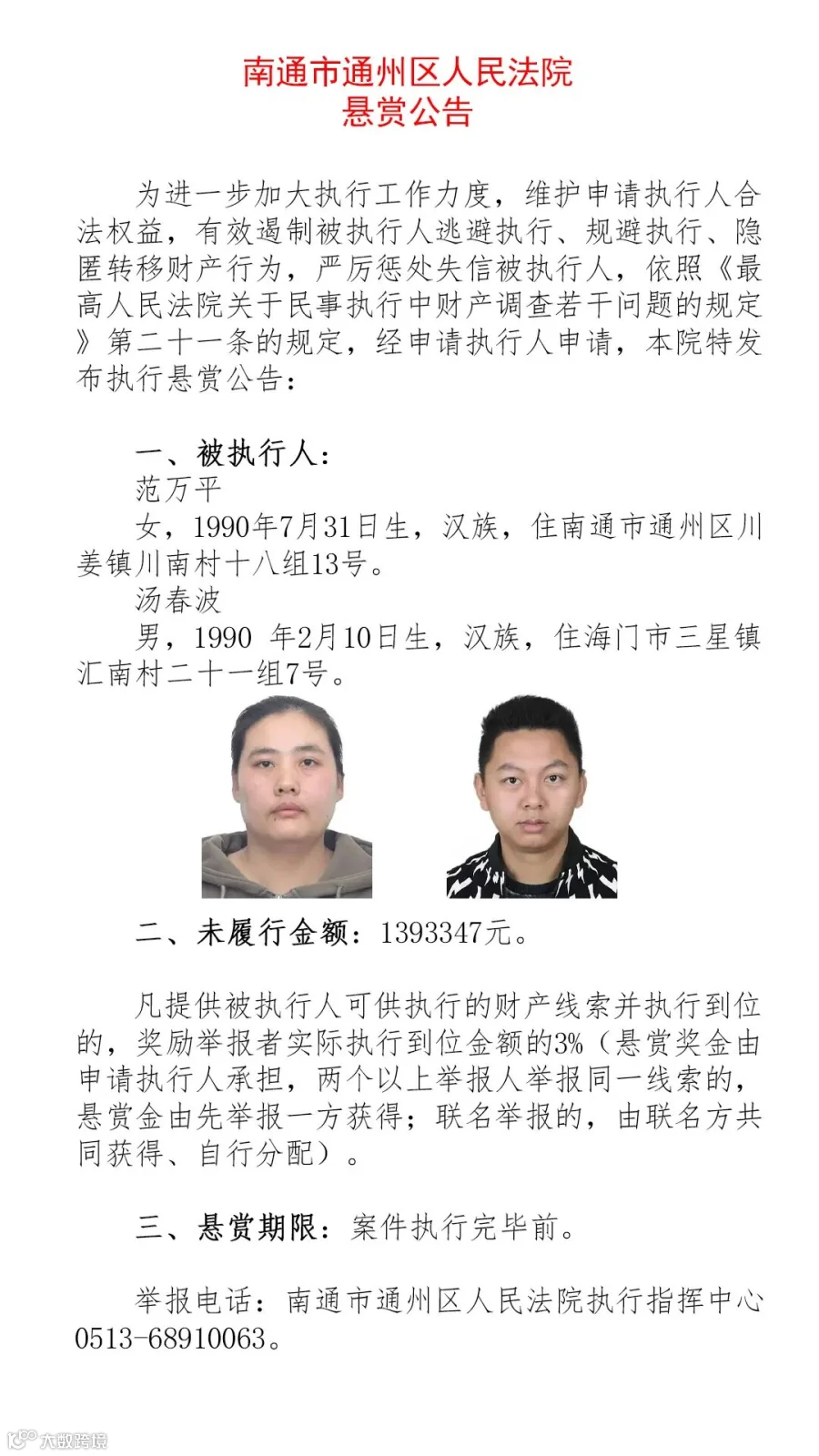 悬赏公告1.jpg