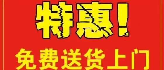 河北明亨物流外阜蔚县营业部优惠活动！！！