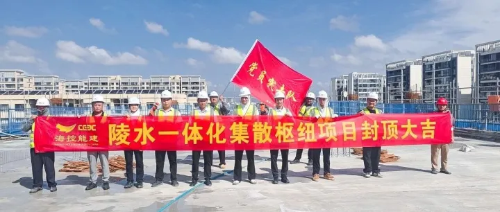 大干三季度丨陵水一体化集散枢纽项目主体结构全面封顶