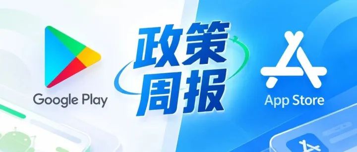 韩国民间要求整改应用支付，Google Play更新定价与评价入口｜Enjoy出海政策周报