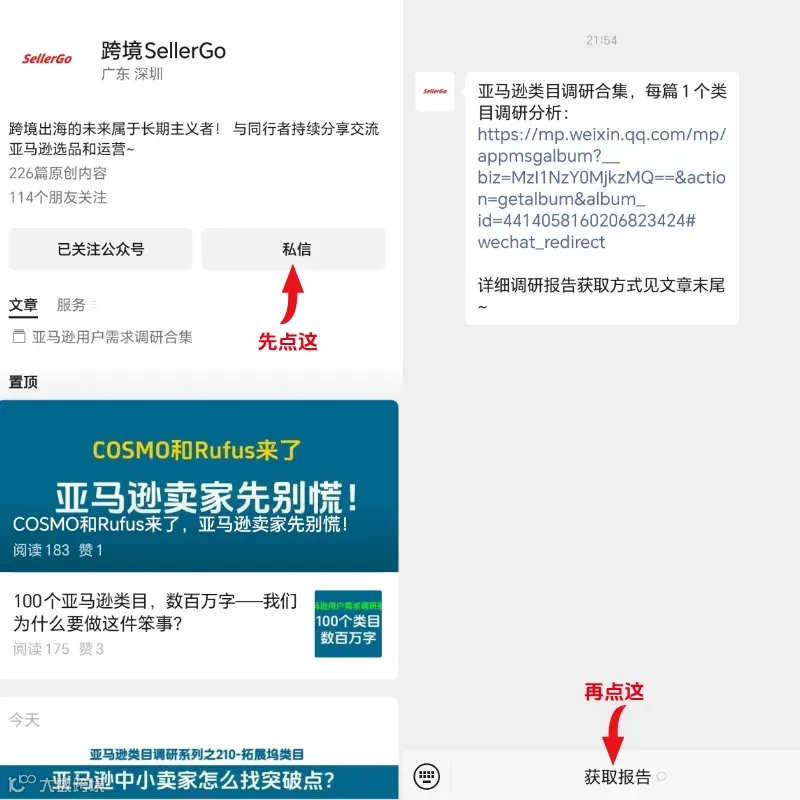 调研报告获取方式
