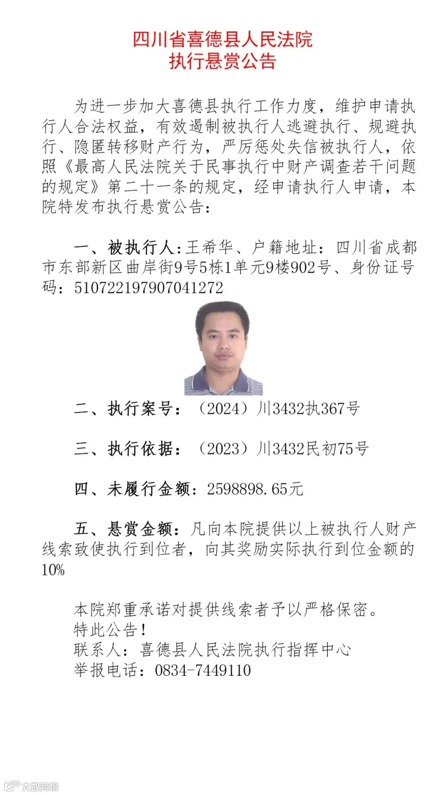 悬赏公告3.jpg
