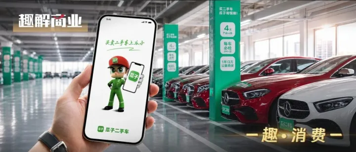 罗永浩代言过的瓜子二手车，值得信任吗？