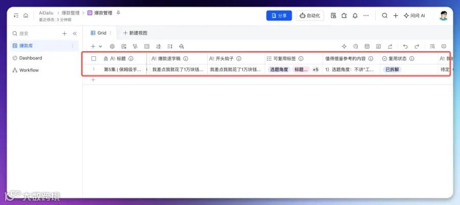 取图工单：WorkBuddy读取指定飞书文档的执行过程