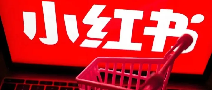 小红书跨境电商平台Redshop，正式向卖家收费！