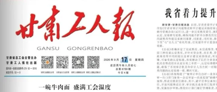 甘肃工人报：甘肃国际物流集团秘鲁海外仓稳定运营