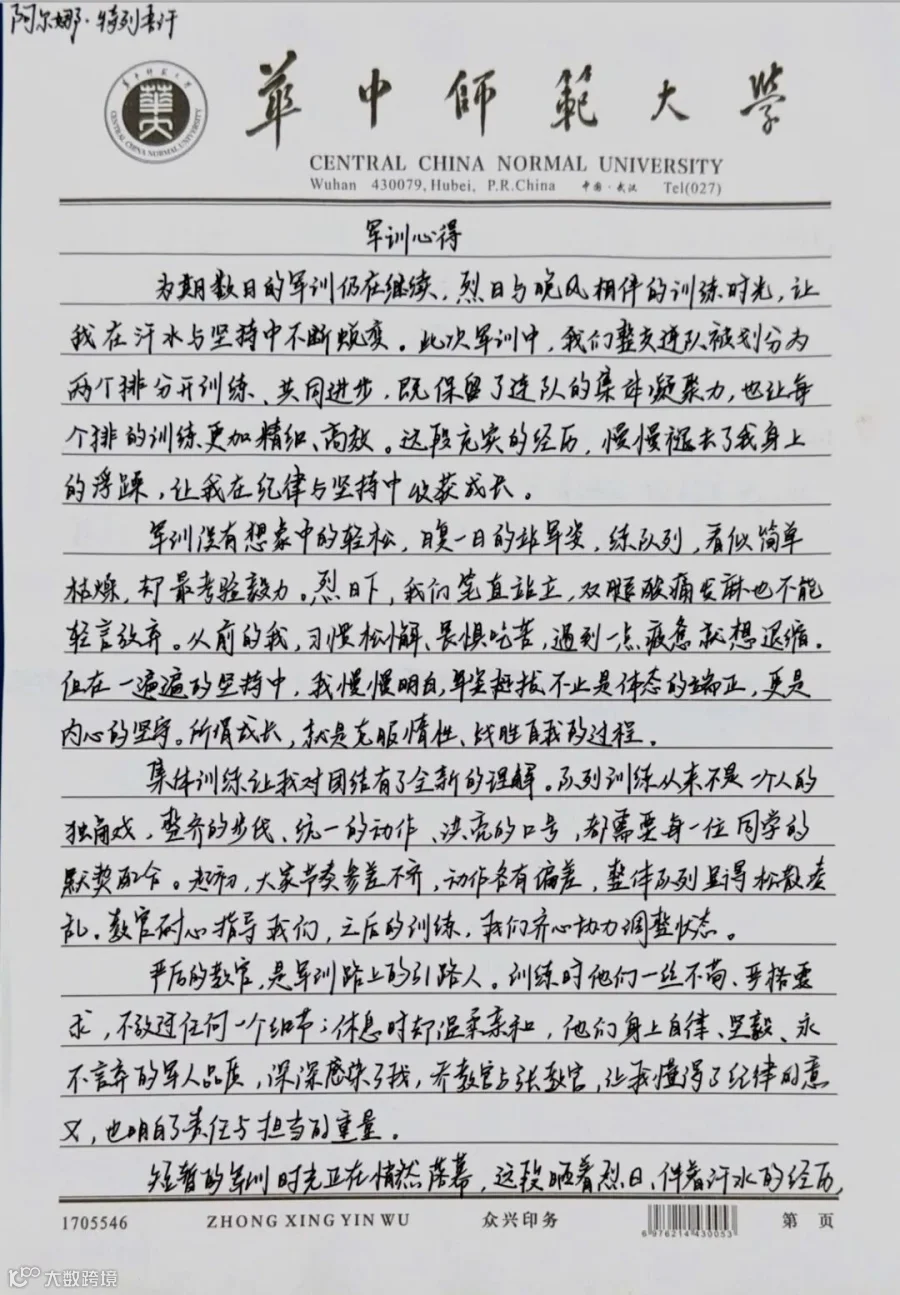 阿尔娜.特列吾汗.JPG