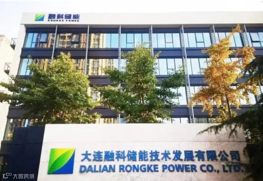 推进储能战略新兴产业发展！大连融科加速推进我国全钒液流电池储能产业规模化和商业化发展