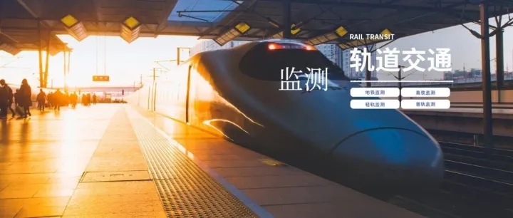【755.42万招标】将军路泵站进水骨干体系涉地铁安全专项监测项目开始报名