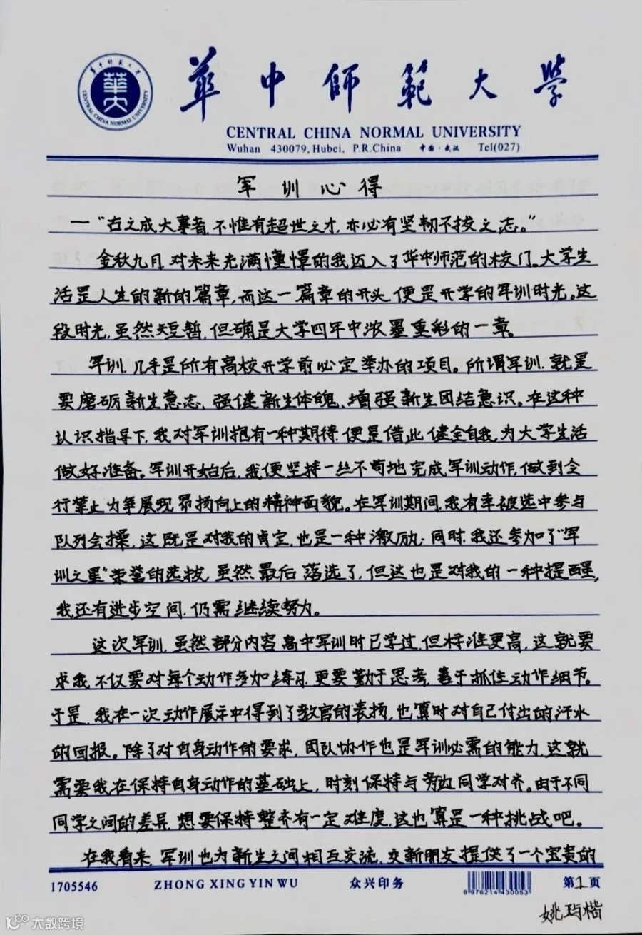 姚屿楷.JPG