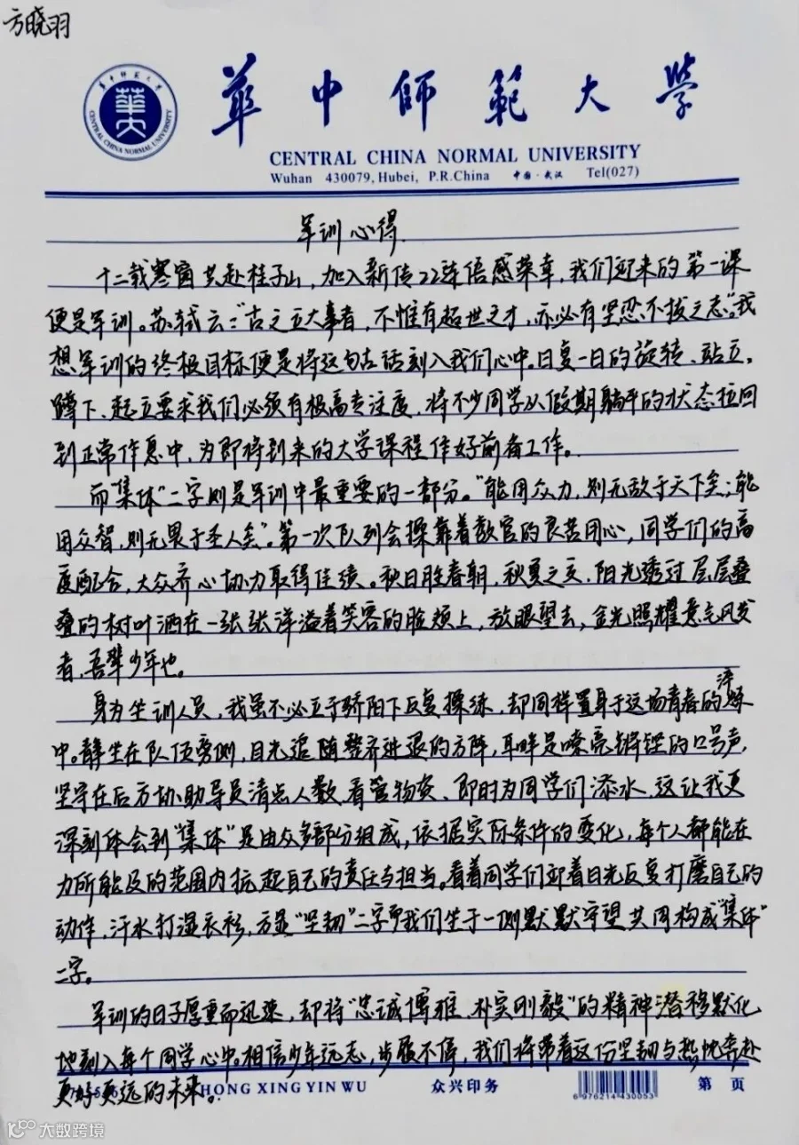 方晓羽.JPG