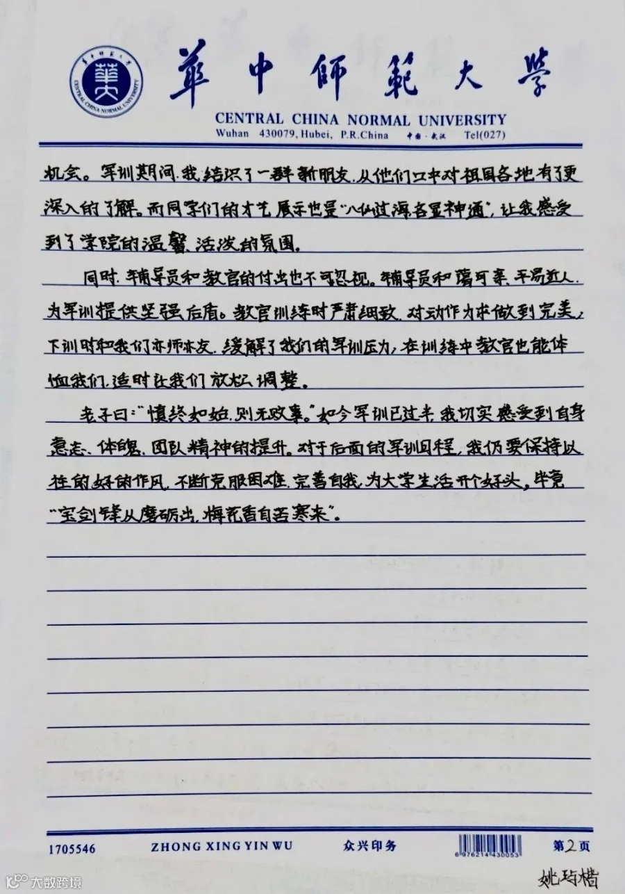 姚屿楷2.JPG