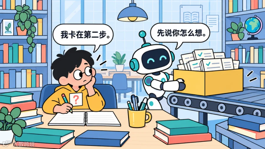 孩子把完成的答案交给AI机器人，解释认知卸载的儿童科普插画