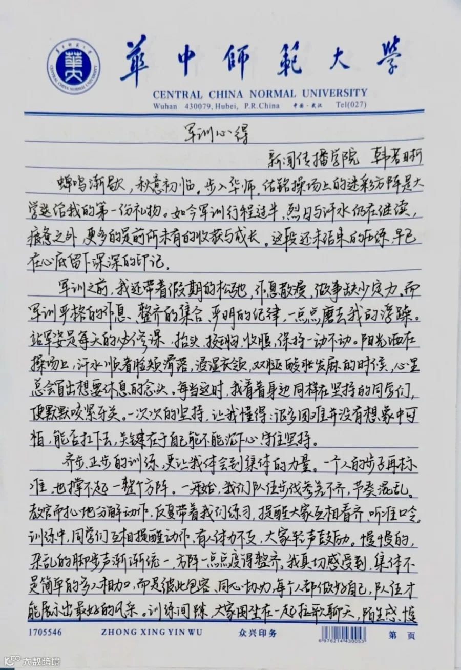 韩若晰.JPG