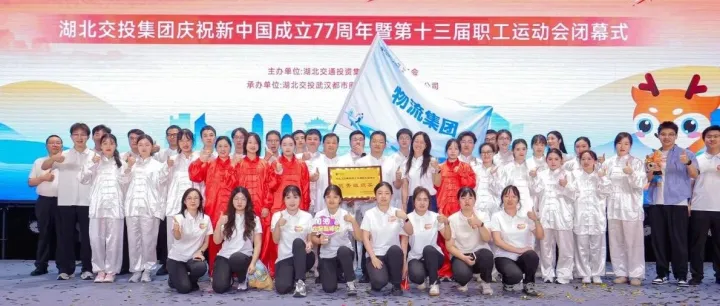 聚拼搏锐气 展物流精神！物流集团在湖北交投第十三届职工运动会上尽展风采