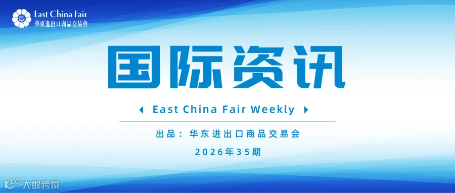 跨境电商资讯头部图片