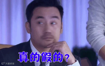 震惊 动图