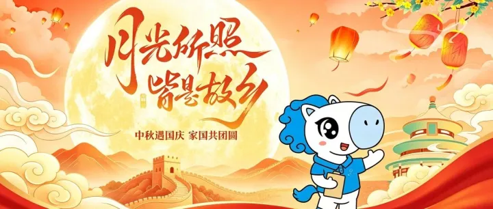 双节同庆·共度佳期｜邮差小马2026年中秋、国庆假期业务安排