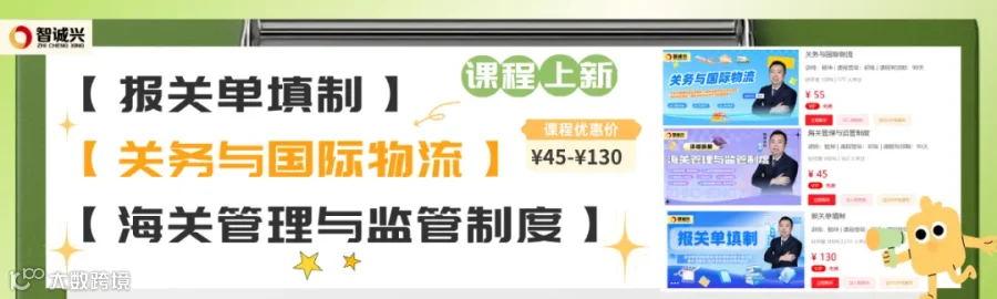 报关单填制课程
