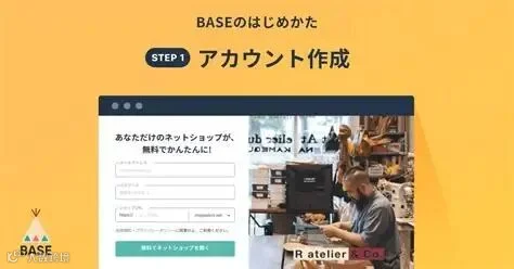 「BASE」の公式使い方ガイド。開設方法や仕組み、おすすめ機能を一挙解説 - BASE U|ベイスのネットショップ開設・運営・集客を解説する ...