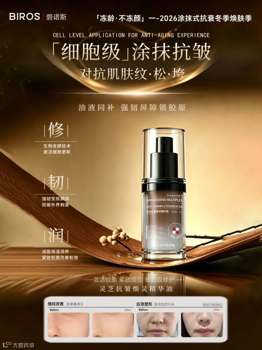 灵芝抗皱焕灵精华油.jpg
