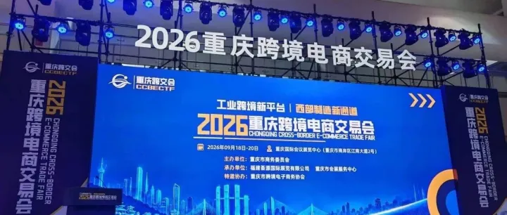 <em>达州</em>好物扬帆出海！我市多家企业组团亮相 2026 重庆跨境电商交易会