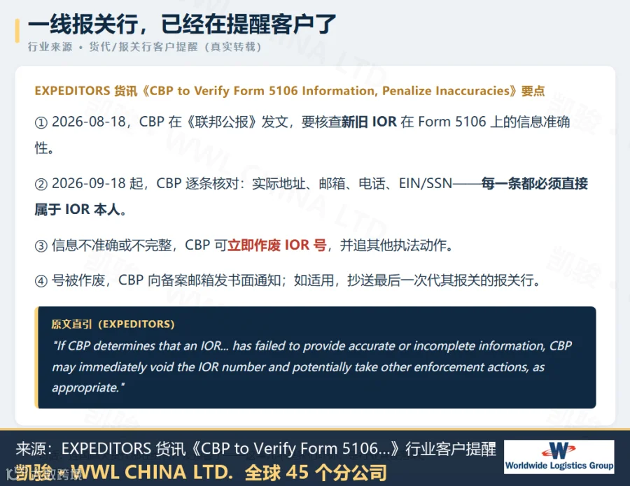 行业来源：Expeditors 客户提醒