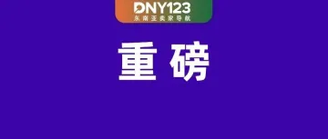 下调!Shopee更新该站点商品预售比例;2家物流被查!泰国代持清查范围扩大;Shopee仍为印尼用户最常使用平台