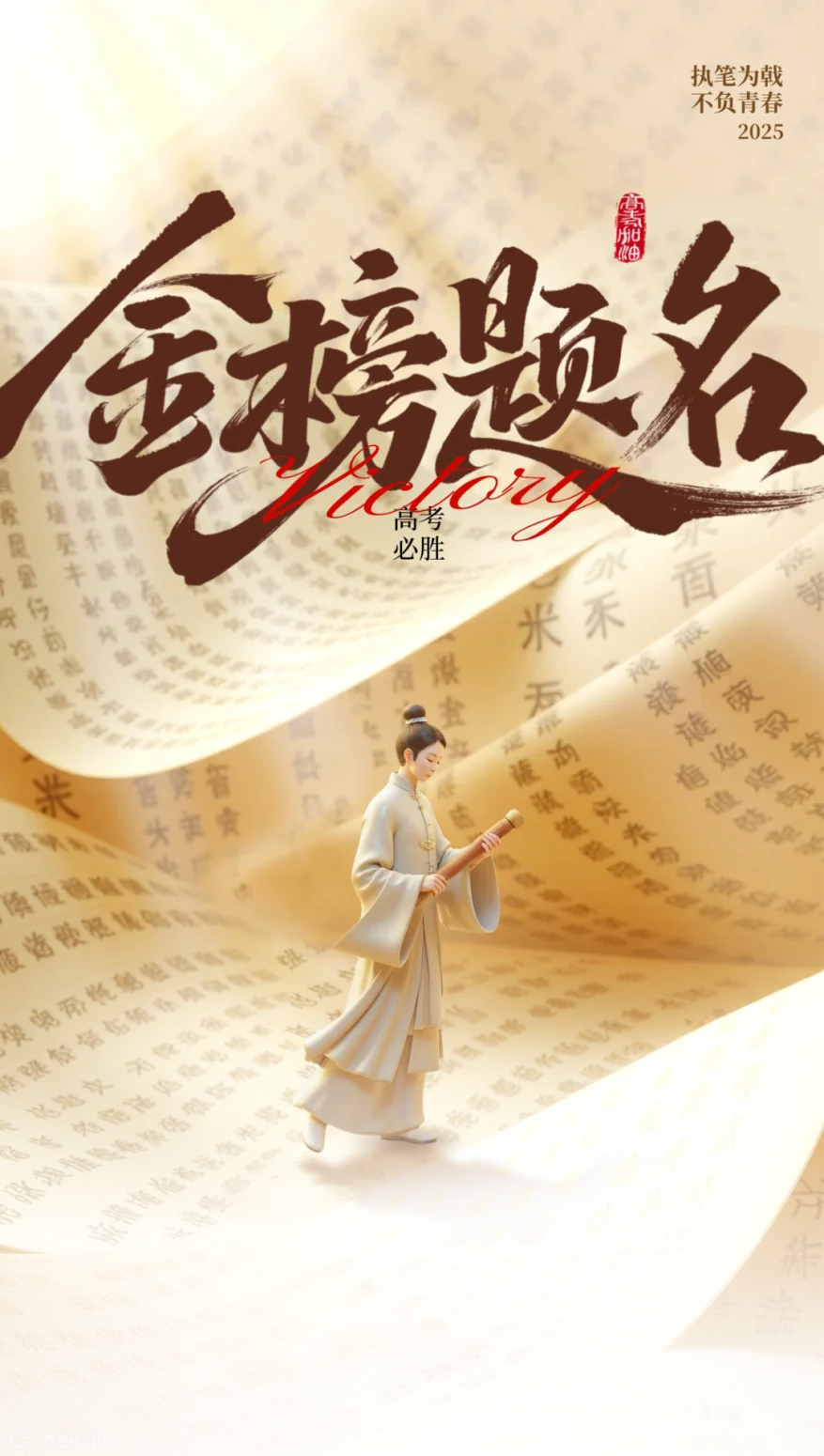 古典中式高考祝福海报AIGC-(3).png